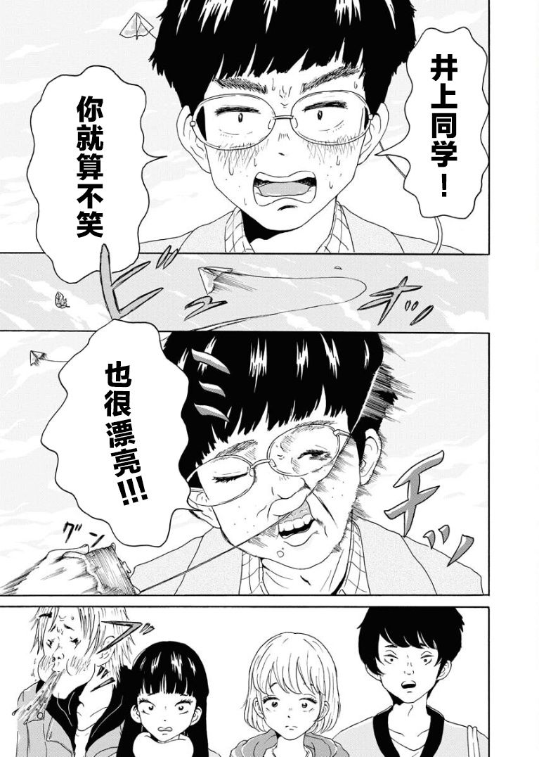 《飞吧，青春期》漫画最新章节第1话免费下拉式在线观看章节第【27】张图片