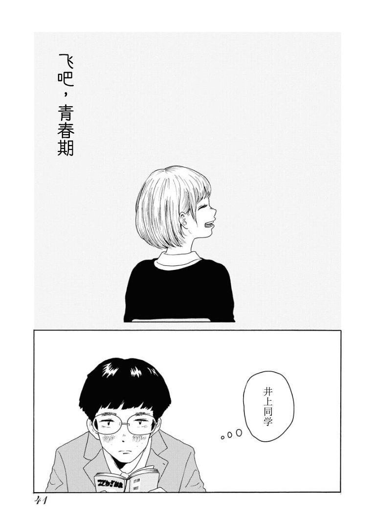 《飞吧，青春期》漫画最新章节第1话免费下拉式在线观看章节第【1】张图片