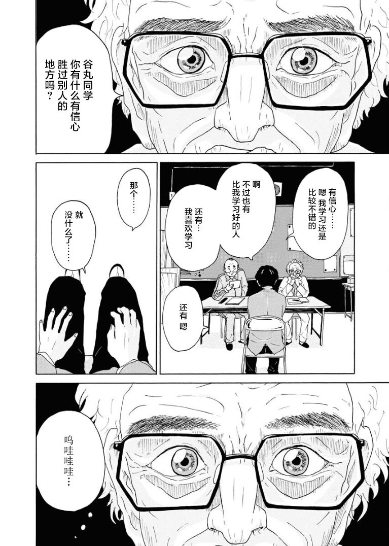 《飞吧，青春期》漫画最新章节第1话免费下拉式在线观看章节第【4】张图片