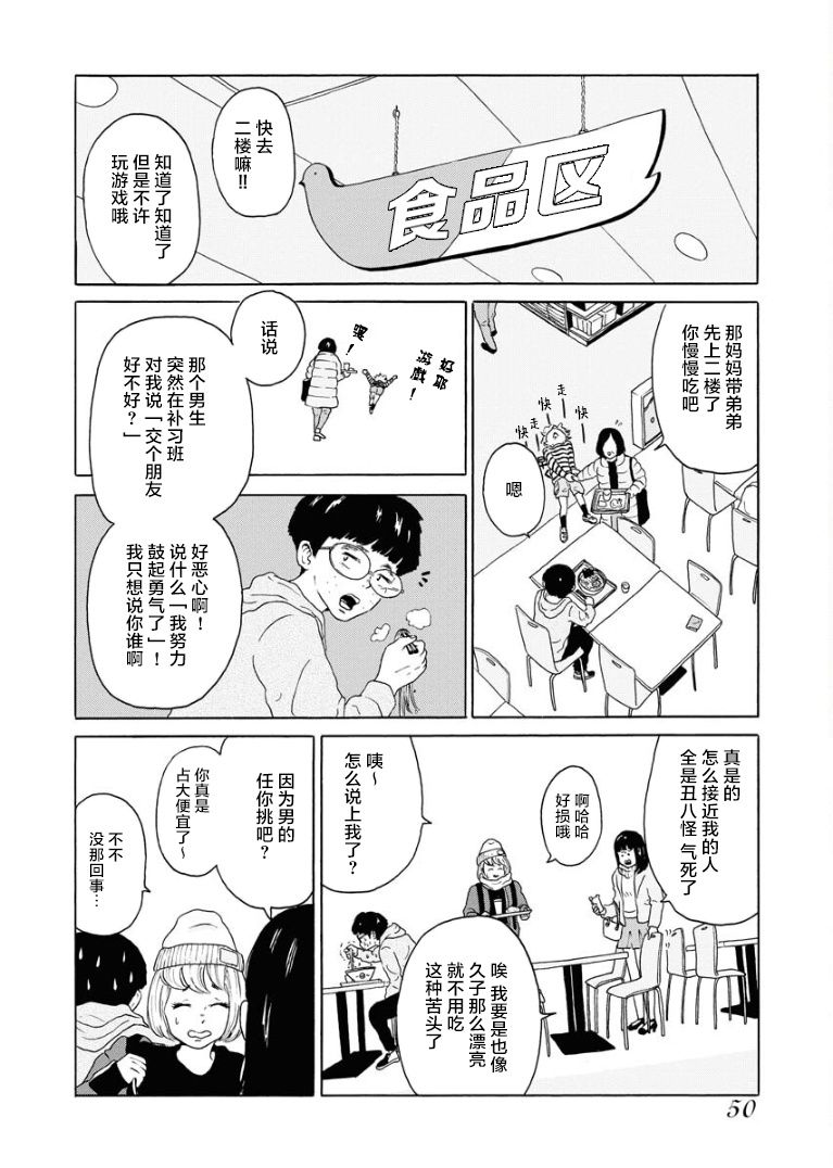 《飞吧，青春期》漫画最新章节第1话免费下拉式在线观看章节第【10】张图片