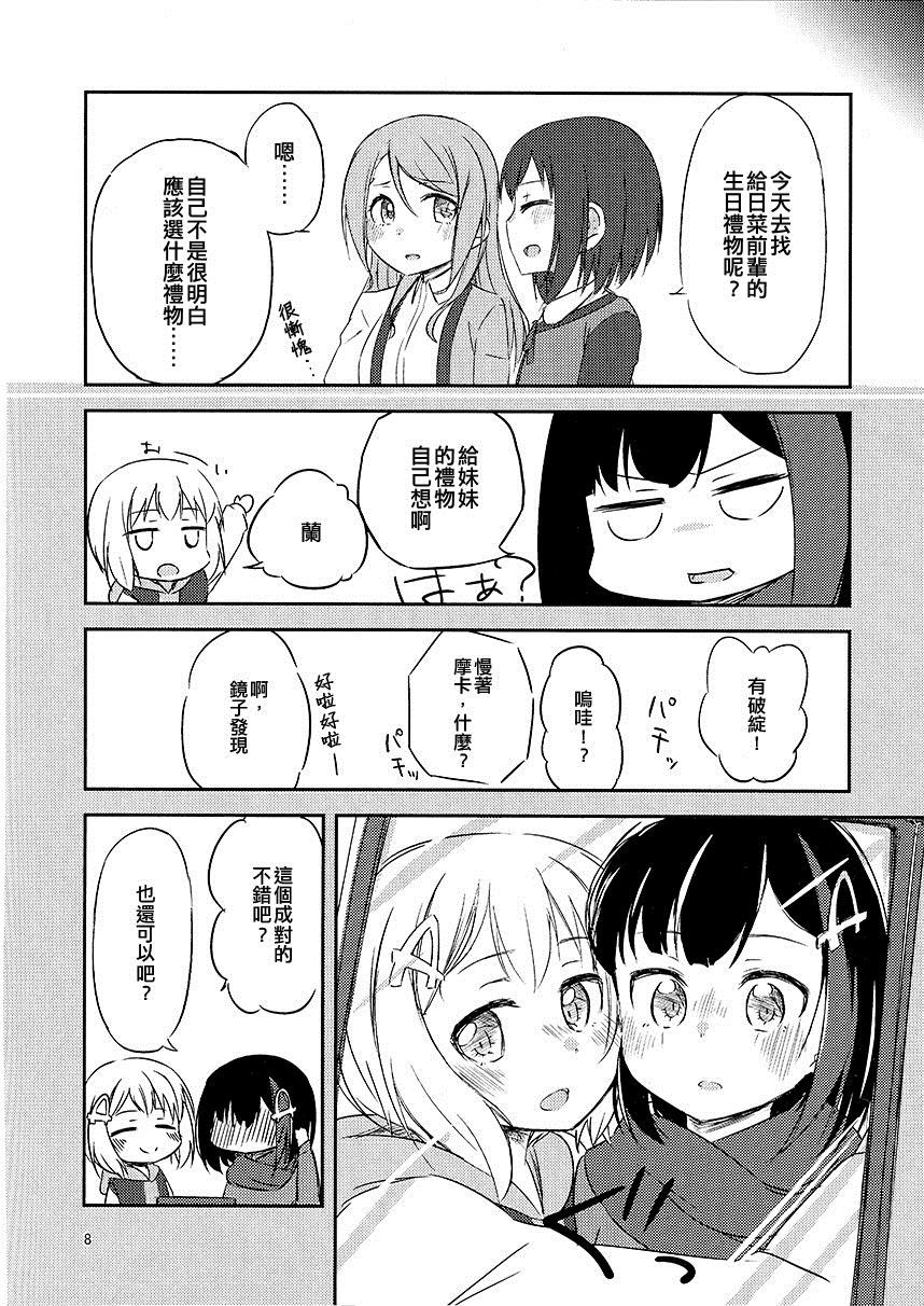 《Because of Tsugu_短篇》漫画最新章节第1话免费下拉式在线观看章节第【8】张图片