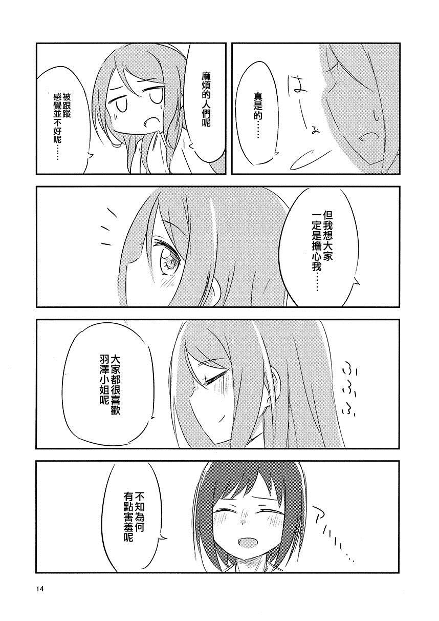 《Because of Tsugu_短篇》漫画最新章节第1话免费下拉式在线观看章节第【14】张图片