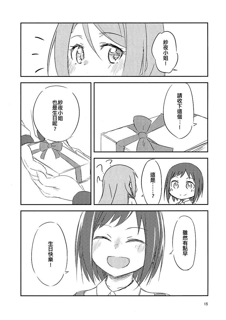 《Because of Tsugu_短篇》漫画最新章节第1话免费下拉式在线观看章节第【15】张图片