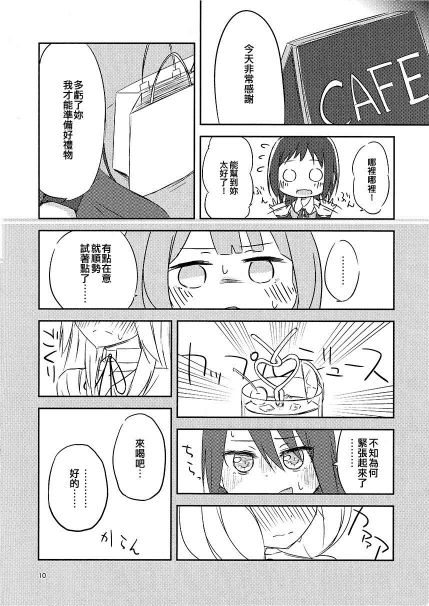 《Because of Tsugu_短篇》漫画最新章节第1话免费下拉式在线观看章节第【10】张图片