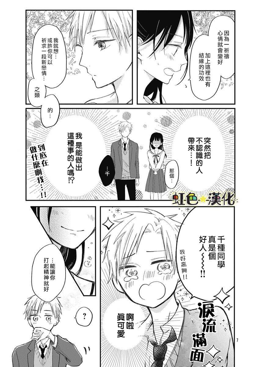 《千种同学与眼泪君》漫画最新章节第1话免费下拉式在线观看章节第【7】张图片