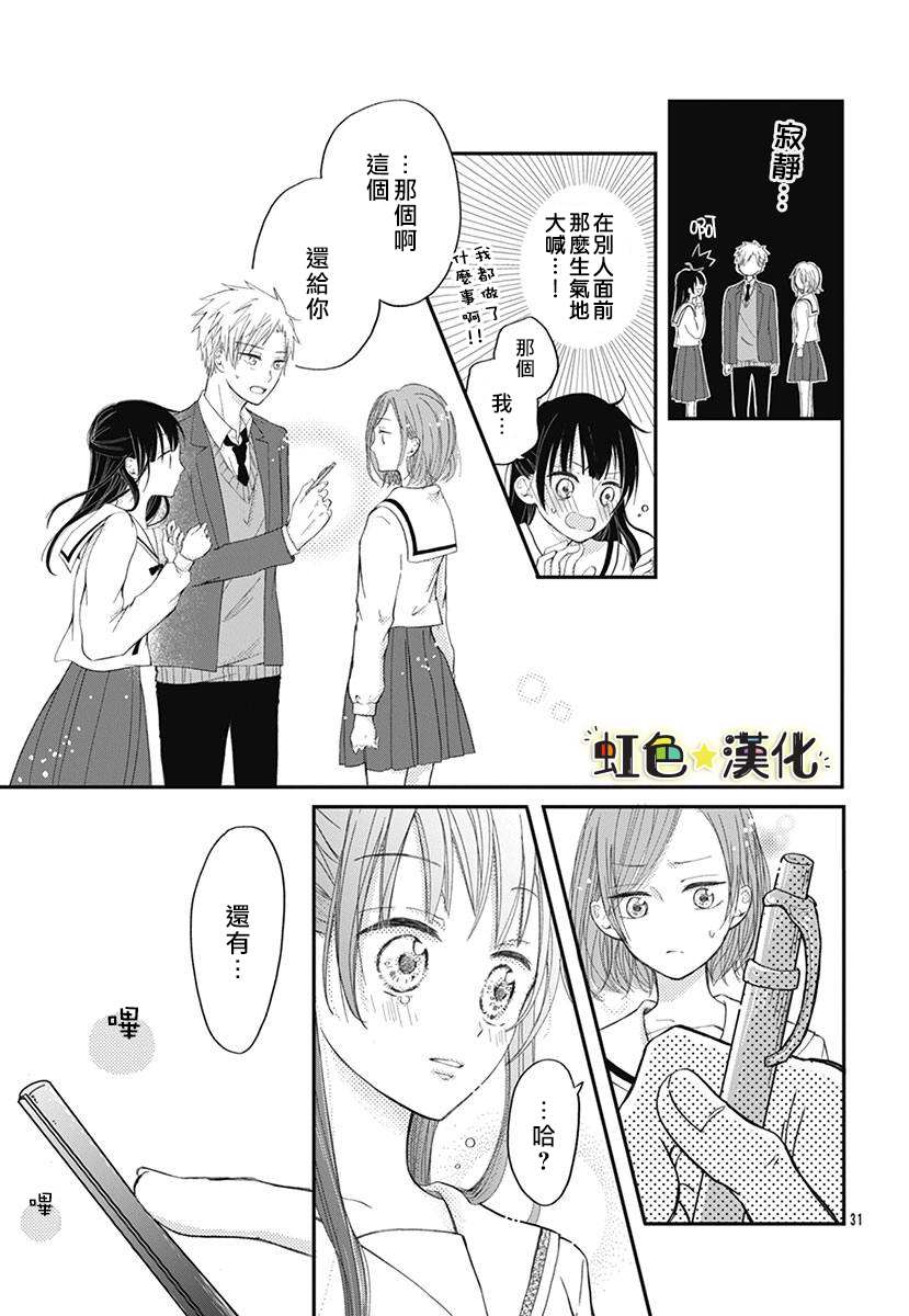 《千种同学与眼泪君》漫画最新章节第1话免费下拉式在线观看章节第【31】张图片