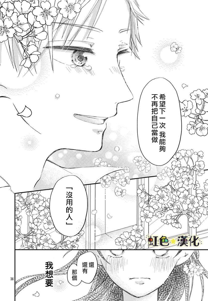 《千种同学与眼泪君》漫画最新章节第1话免费下拉式在线观看章节第【36】张图片