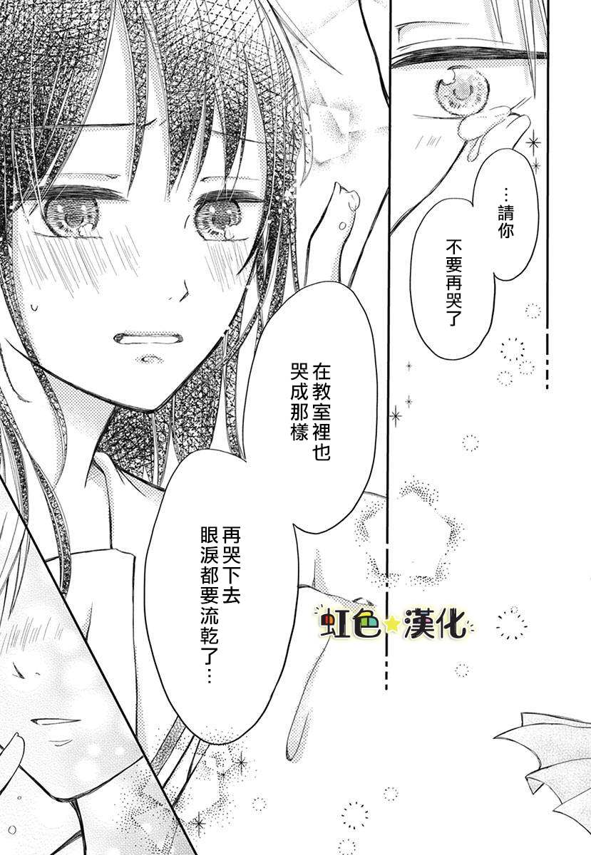 《千种同学与眼泪君》漫画最新章节第1话免费下拉式在线观看章节第【11】张图片