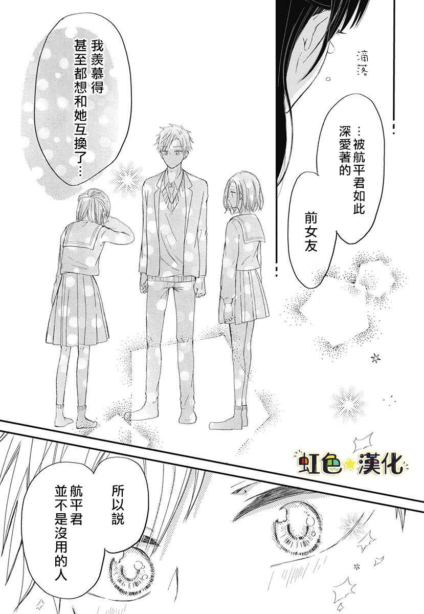 《千种同学与眼泪君》漫画最新章节第1话免费下拉式在线观看章节第【29】张图片