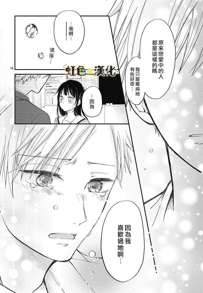 《千种同学与眼泪君》漫画最新章节第1话免费下拉式在线观看章节第【16】张图片