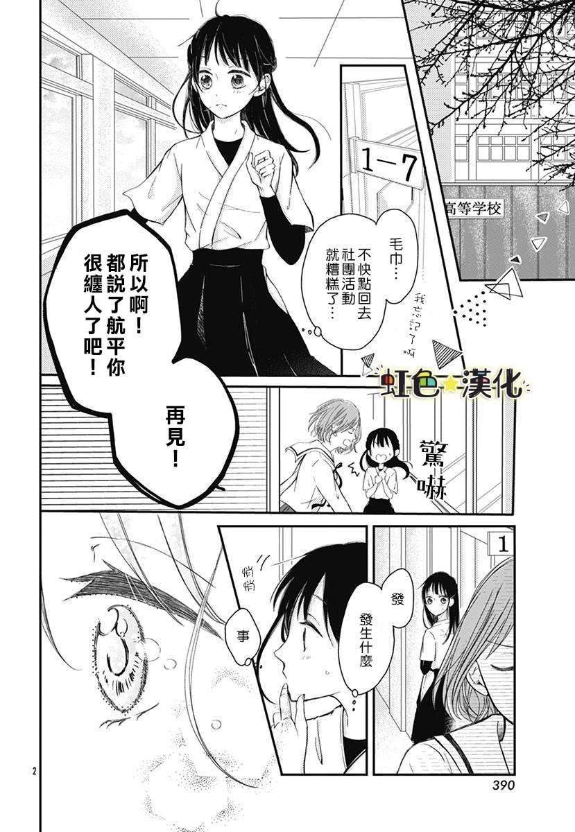 《千种同学与眼泪君》漫画最新章节第1话免费下拉式在线观看章节第【2】张图片