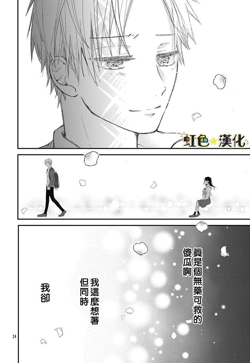 《千种同学与眼泪君》漫画最新章节第1话免费下拉式在线观看章节第【24】张图片