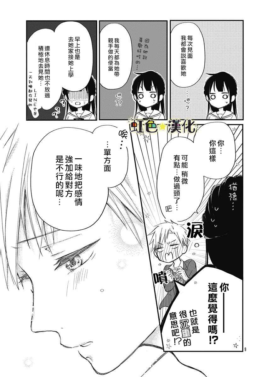 《千种同学与眼泪君》漫画最新章节第1话免费下拉式在线观看章节第【9】张图片