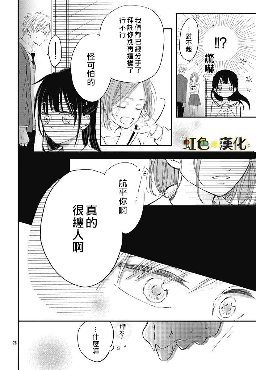 《千种同学与眼泪君》漫画最新章节第1话免费下拉式在线观看章节第【26】张图片