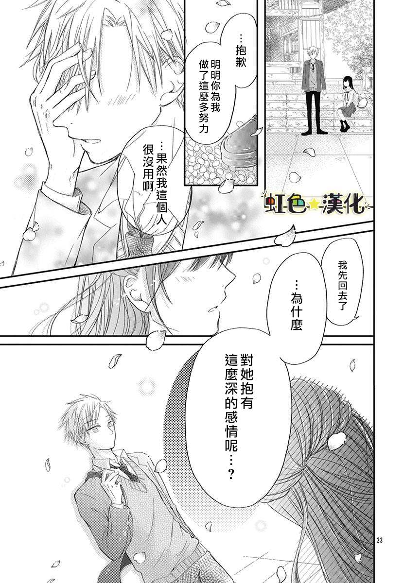 《千种同学与眼泪君》漫画最新章节第1话免费下拉式在线观看章节第【23】张图片