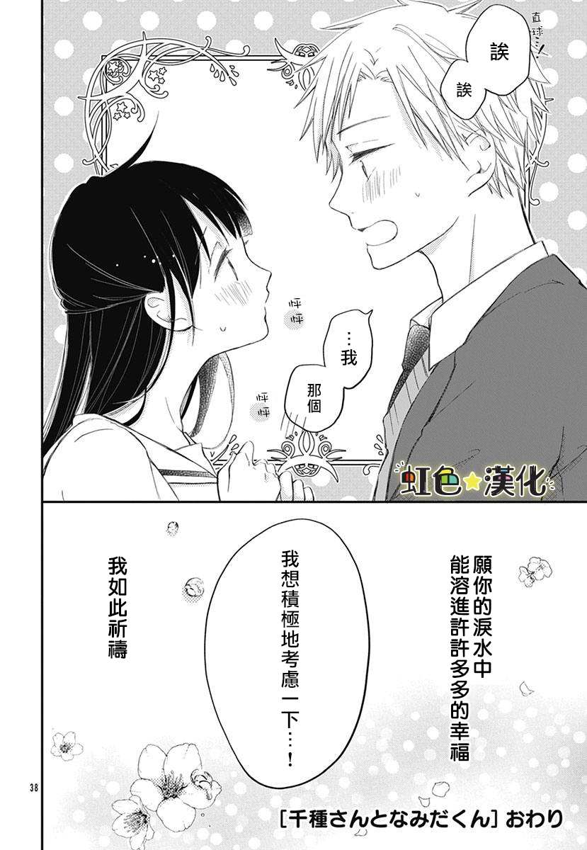 《千种同学与眼泪君》漫画最新章节第1话免费下拉式在线观看章节第【38】张图片