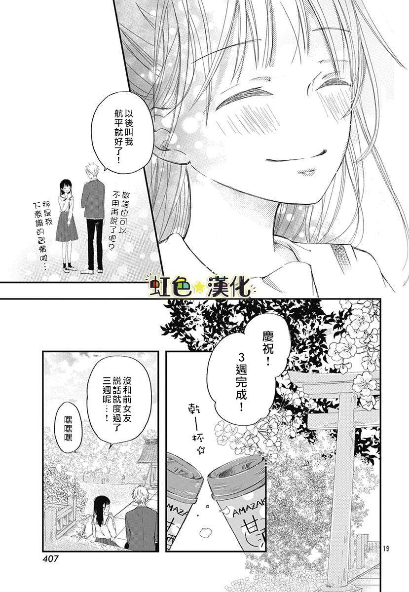 《千种同学与眼泪君》漫画最新章节第1话免费下拉式在线观看章节第【19】张图片