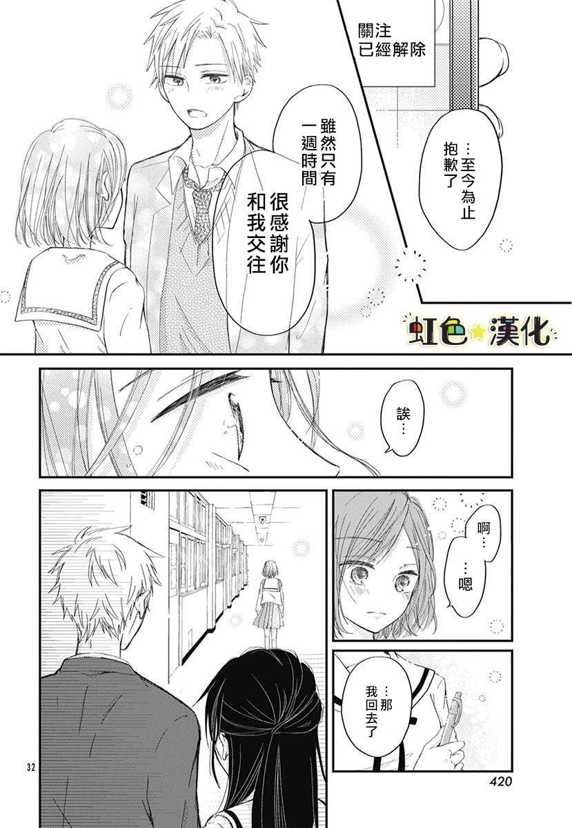 《千种同学与眼泪君》漫画最新章节第1话免费下拉式在线观看章节第【32】张图片