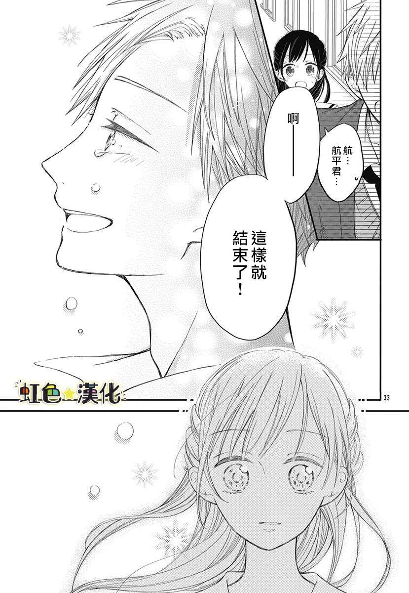 《千种同学与眼泪君》漫画最新章节第1话免费下拉式在线观看章节第【33】张图片