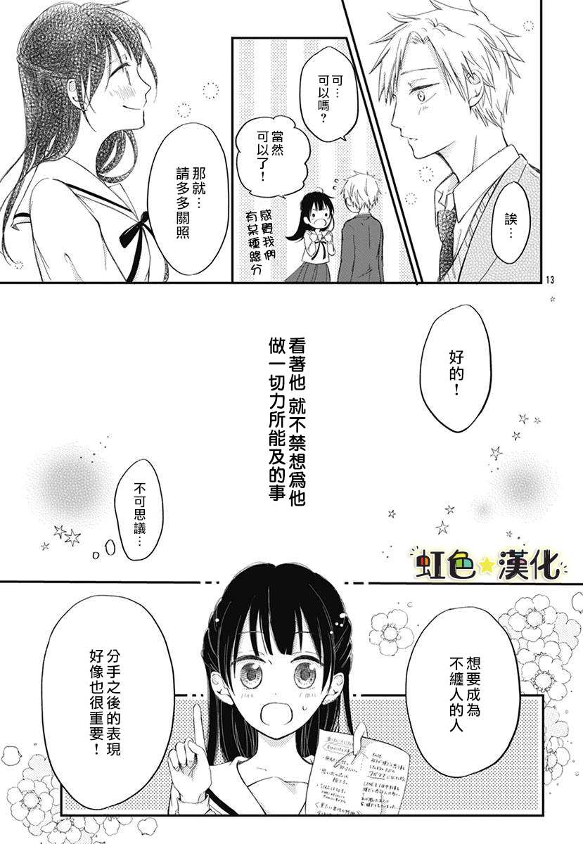 《千种同学与眼泪君》漫画最新章节第1话免费下拉式在线观看章节第【13】张图片