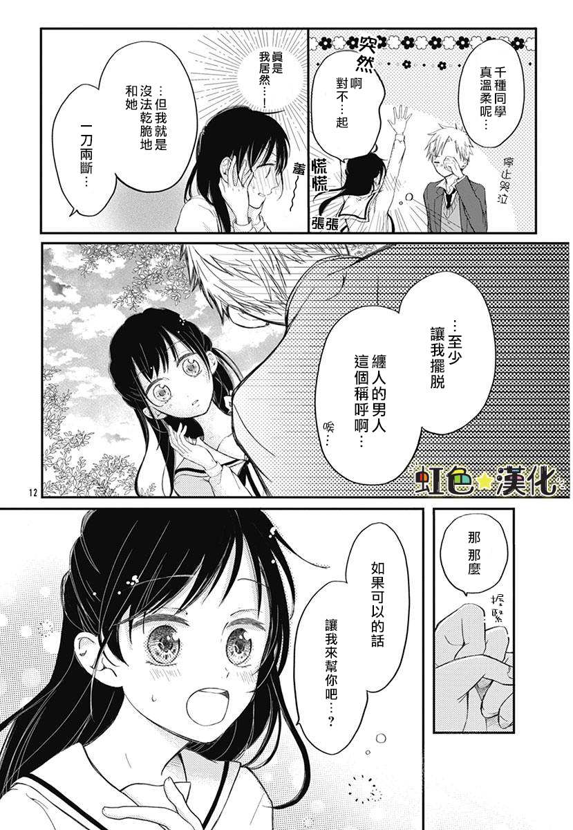 《千种同学与眼泪君》漫画最新章节第1话免费下拉式在线观看章节第【12】张图片