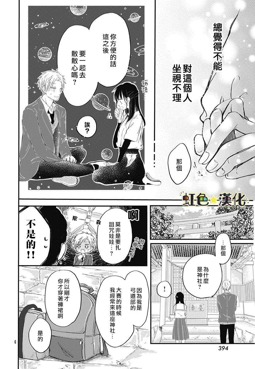 《千种同学与眼泪君》漫画最新章节第1话免费下拉式在线观看章节第【6】张图片