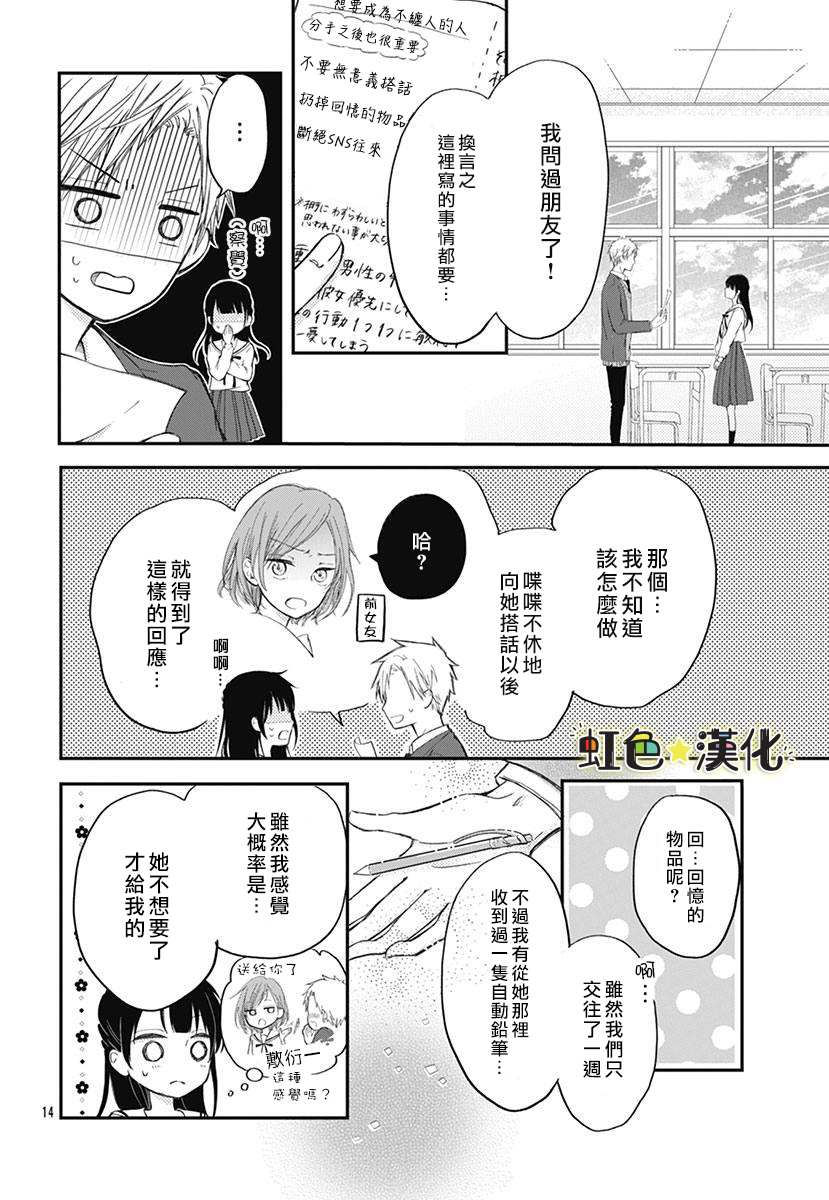 《千种同学与眼泪君》漫画最新章节第1话免费下拉式在线观看章节第【14】张图片