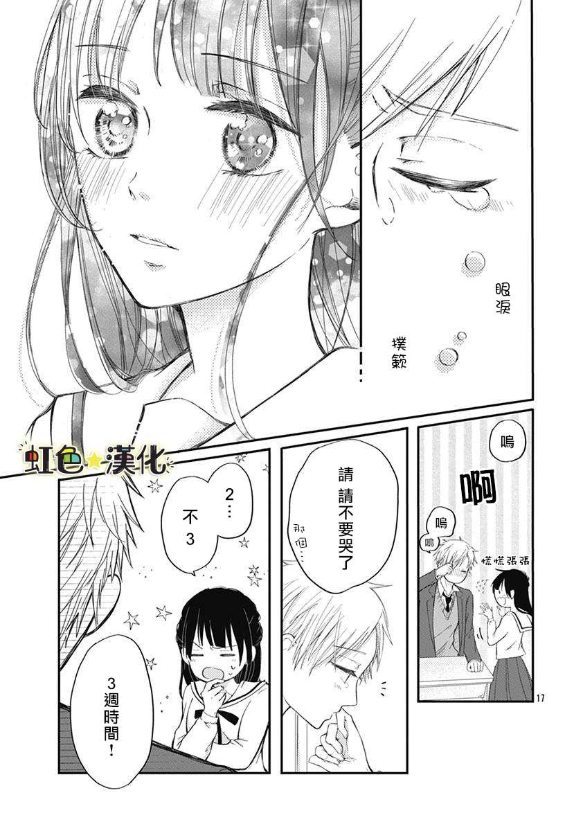 《千种同学与眼泪君》漫画最新章节第1话免费下拉式在线观看章节第【17】张图片