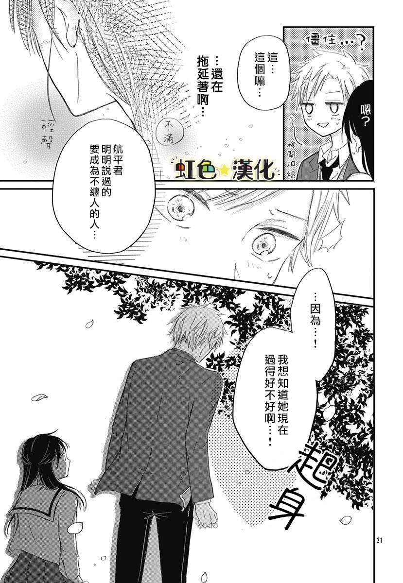 《千种同学与眼泪君》漫画最新章节第1话免费下拉式在线观看章节第【21】张图片