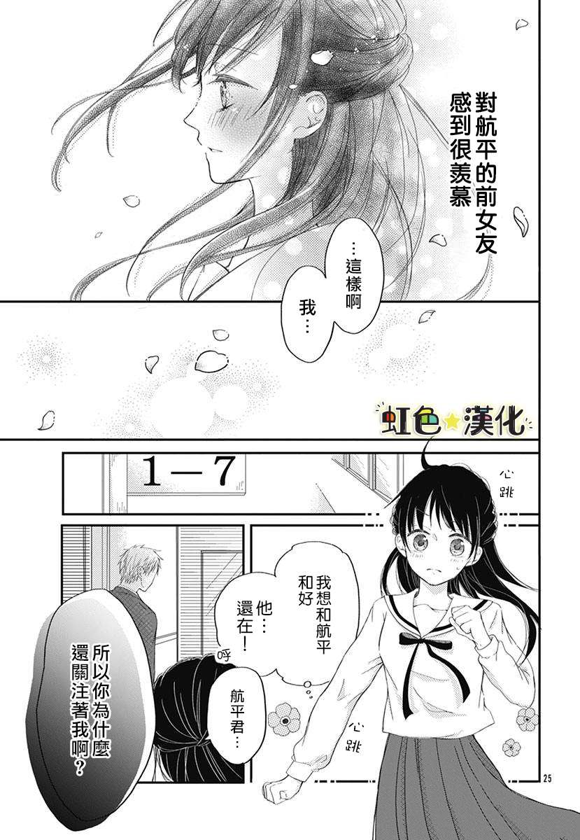 《千种同学与眼泪君》漫画最新章节第1话免费下拉式在线观看章节第【25】张图片