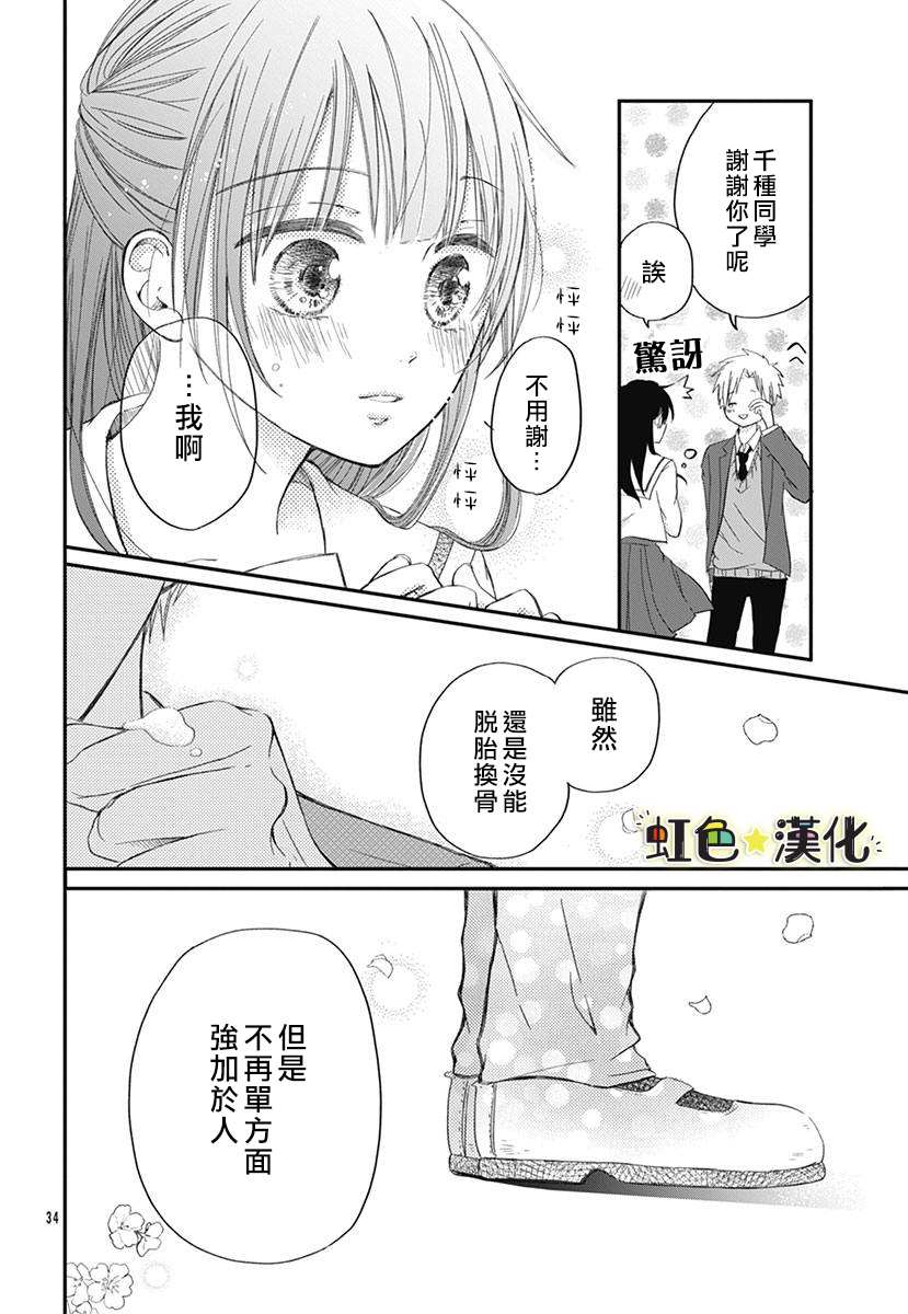 《千种同学与眼泪君》漫画最新章节第1话免费下拉式在线观看章节第【34】张图片