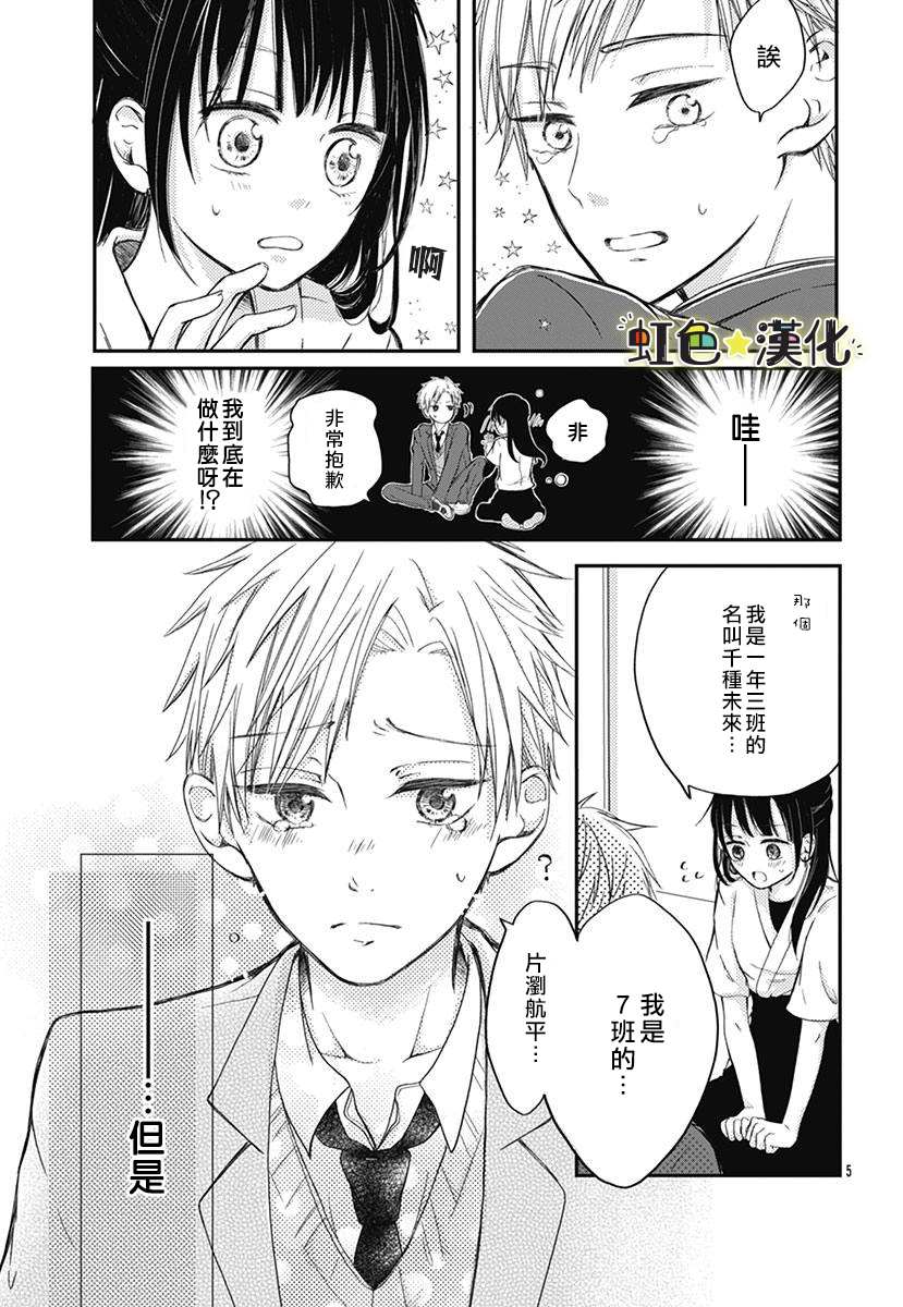 《千种同学与眼泪君》漫画最新章节第1话免费下拉式在线观看章节第【5】张图片