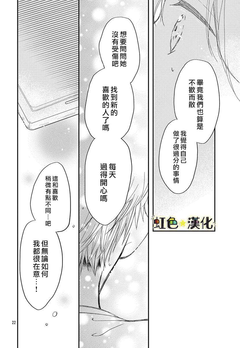 《千种同学与眼泪君》漫画最新章节第1话免费下拉式在线观看章节第【22】张图片