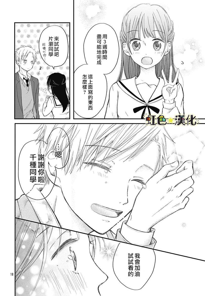 《千种同学与眼泪君》漫画最新章节第1话免费下拉式在线观看章节第【18】张图片