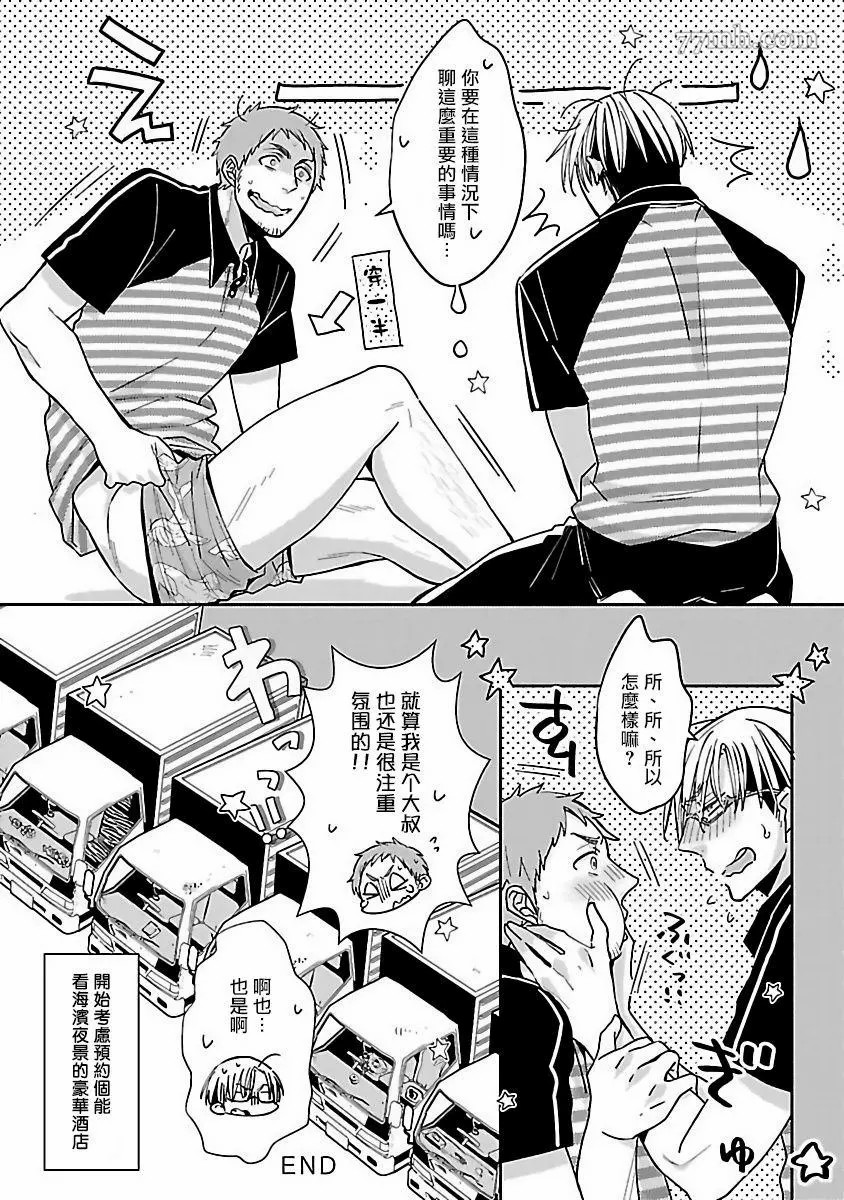 《Love Delivery》漫画最新章节第2话免费下拉式在线观看章节第【24】张图片