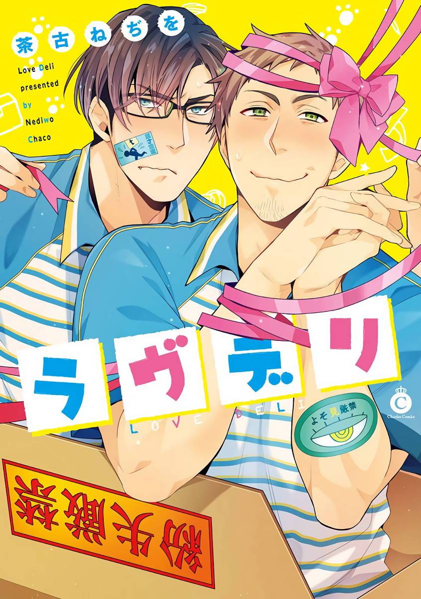 《Love Delivery》漫画最新章节第1话免费下拉式在线观看章节第【1】张图片