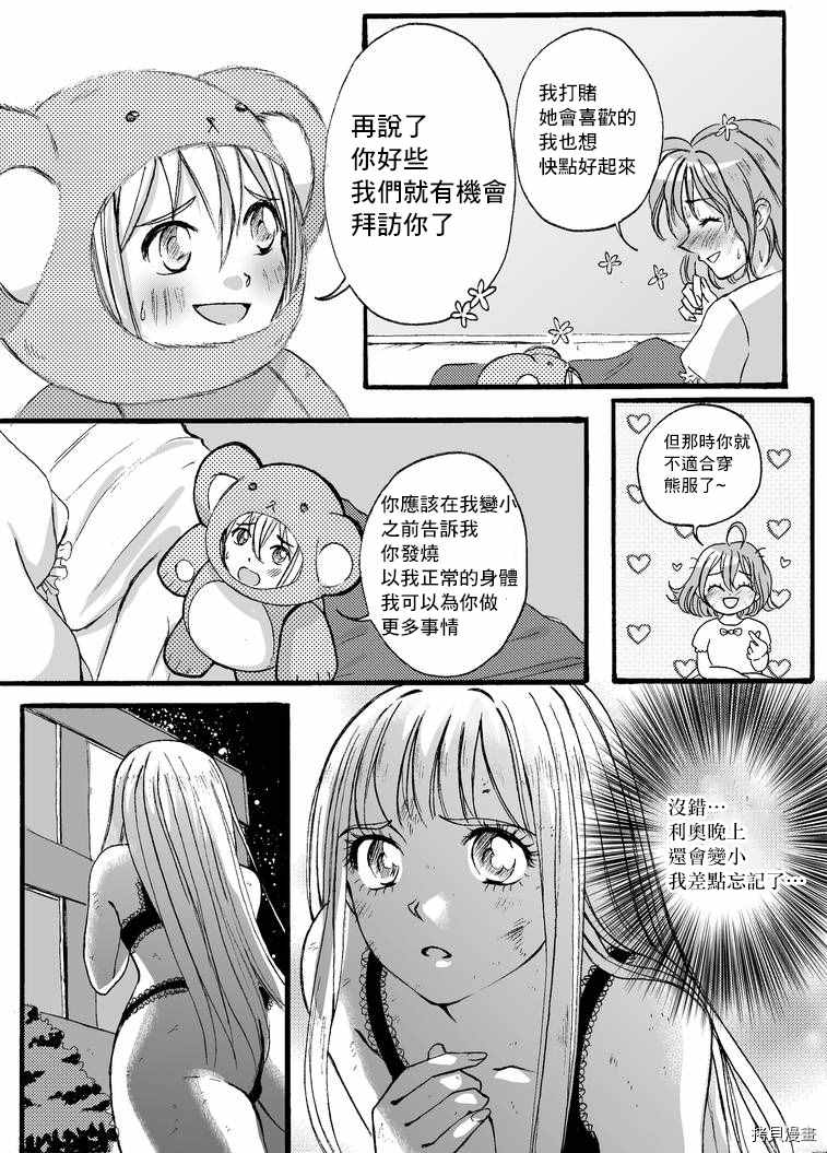 《Giganticat5foot4》漫画最新章节第2部4话免费下拉式在线观看章节第【15】张图片