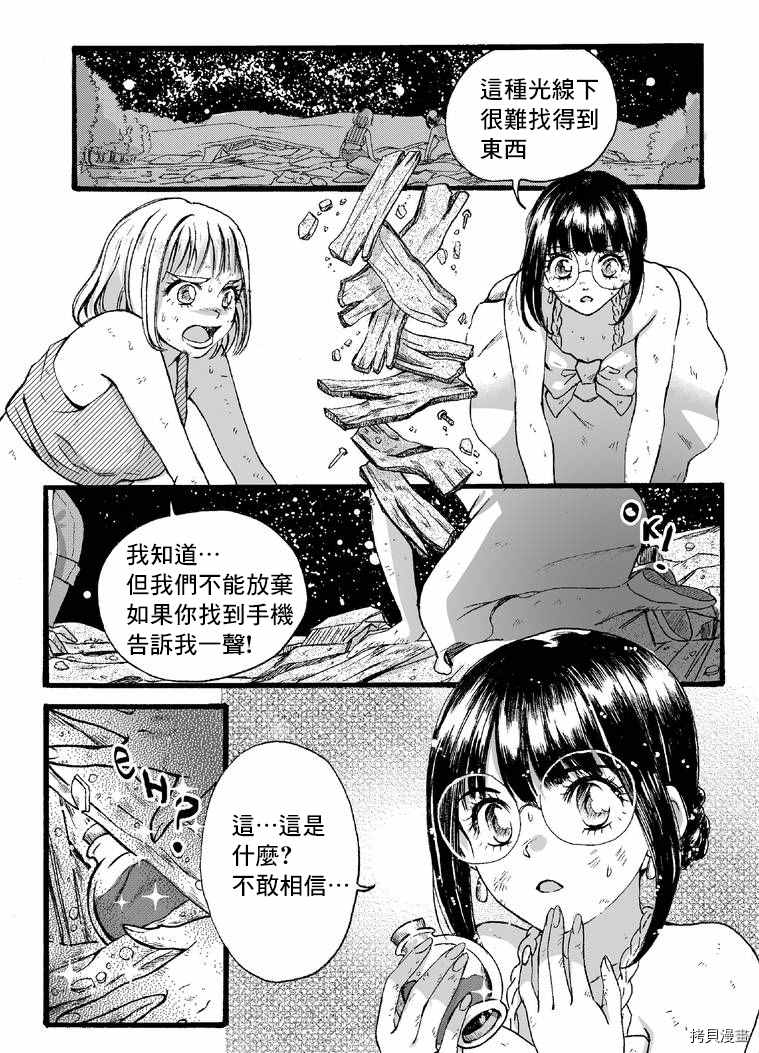 《Giganticat5foot4》漫画最新章节第2部4话免费下拉式在线观看章节第【7】张图片