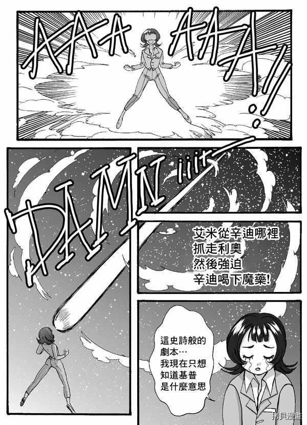 《Giganticat5foot4》漫画最新章节第2部4话免费下拉式在线观看章节第【23】张图片