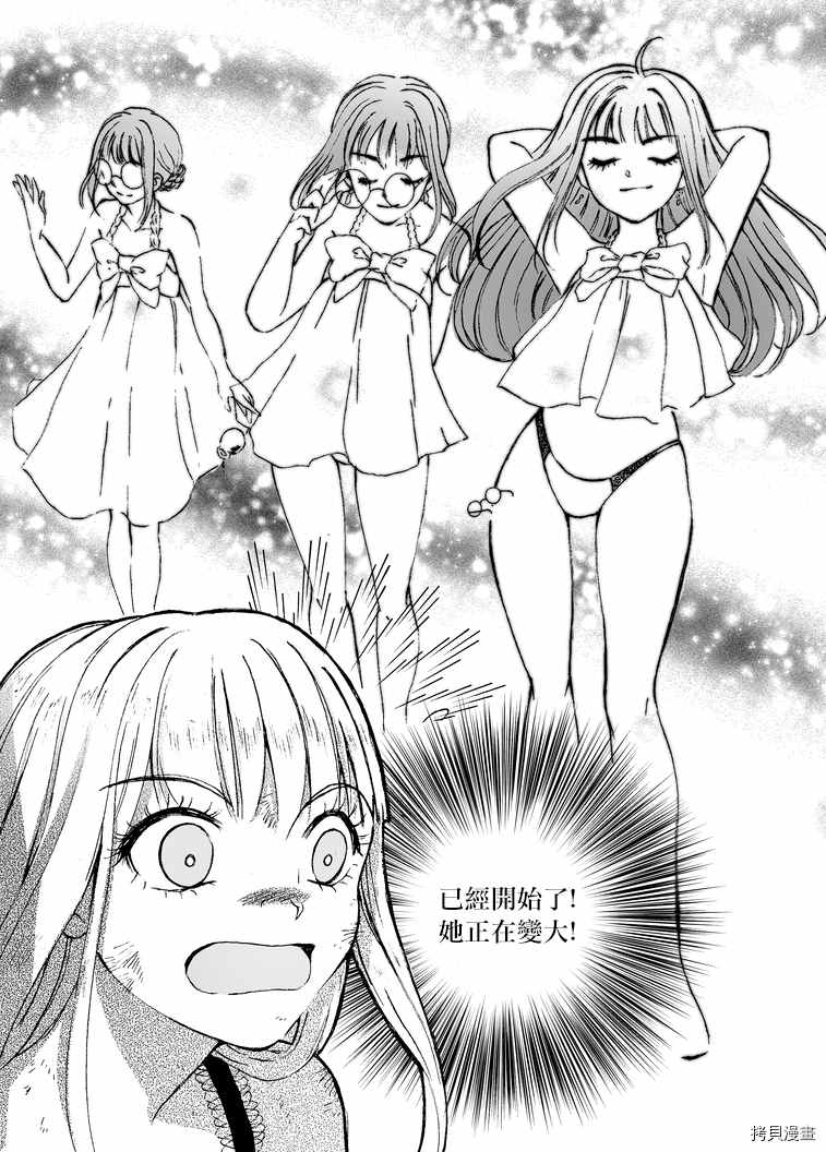 《Giganticat5foot4》漫画最新章节第2部5话免费下拉式在线观看章节第【21】张图片