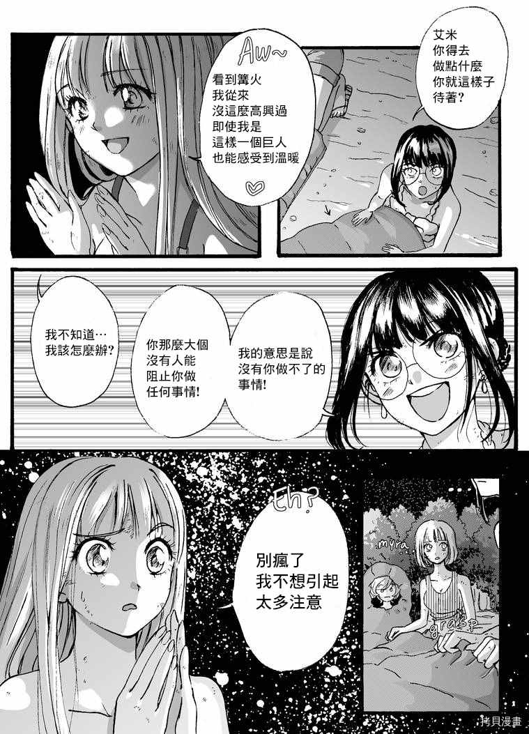 《Giganticat5foot4》漫画最新章节第2部5话免费下拉式在线观看章节第【16】张图片
