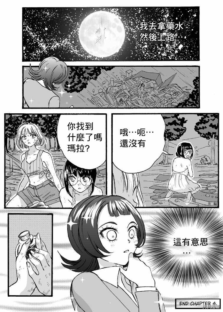 《Giganticat5foot4》漫画最新章节第2部4话免费下拉式在线观看章节第【24】张图片