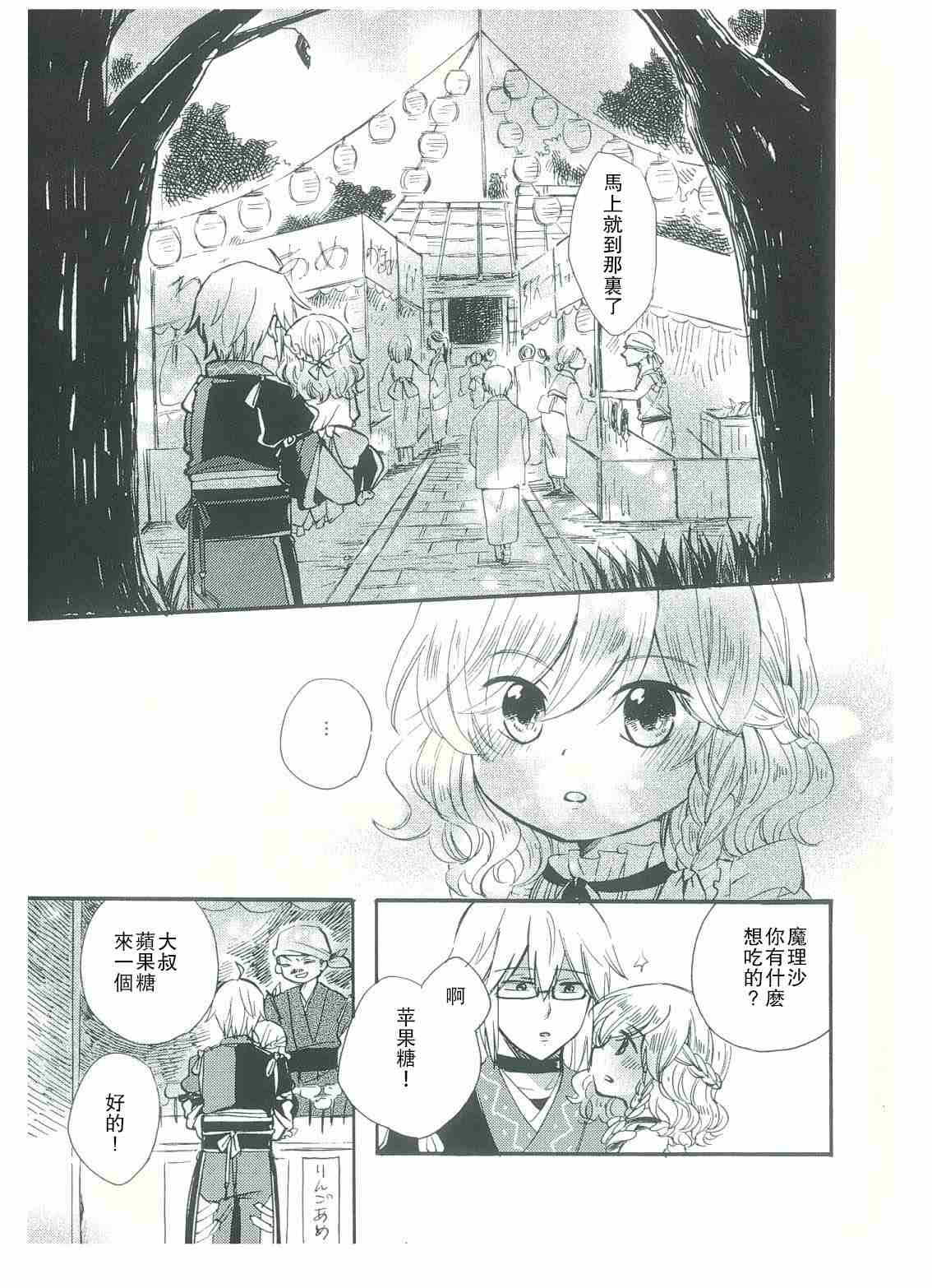 《雾雨魔理沙观察日记2》漫画最新章节第1话免费下拉式在线观看章节第【11】张图片