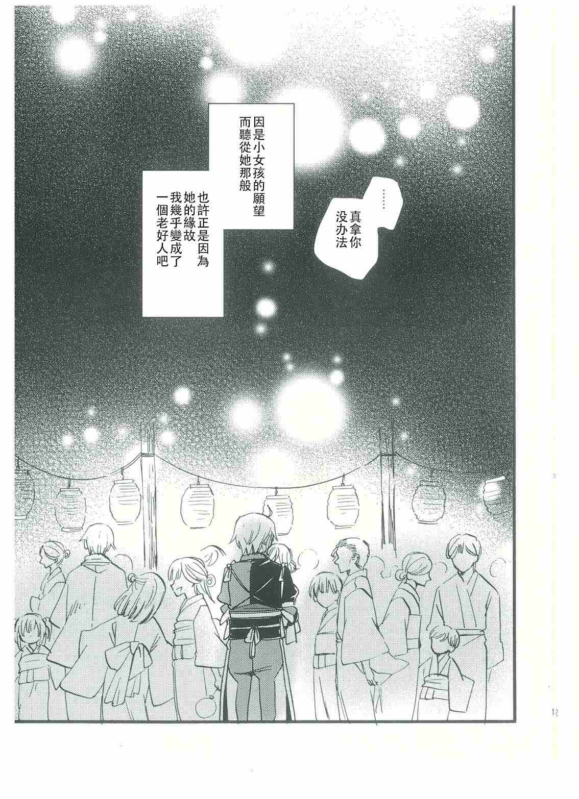 《雾雨魔理沙观察日记2》漫画最新章节第1话免费下拉式在线观看章节第【13】张图片