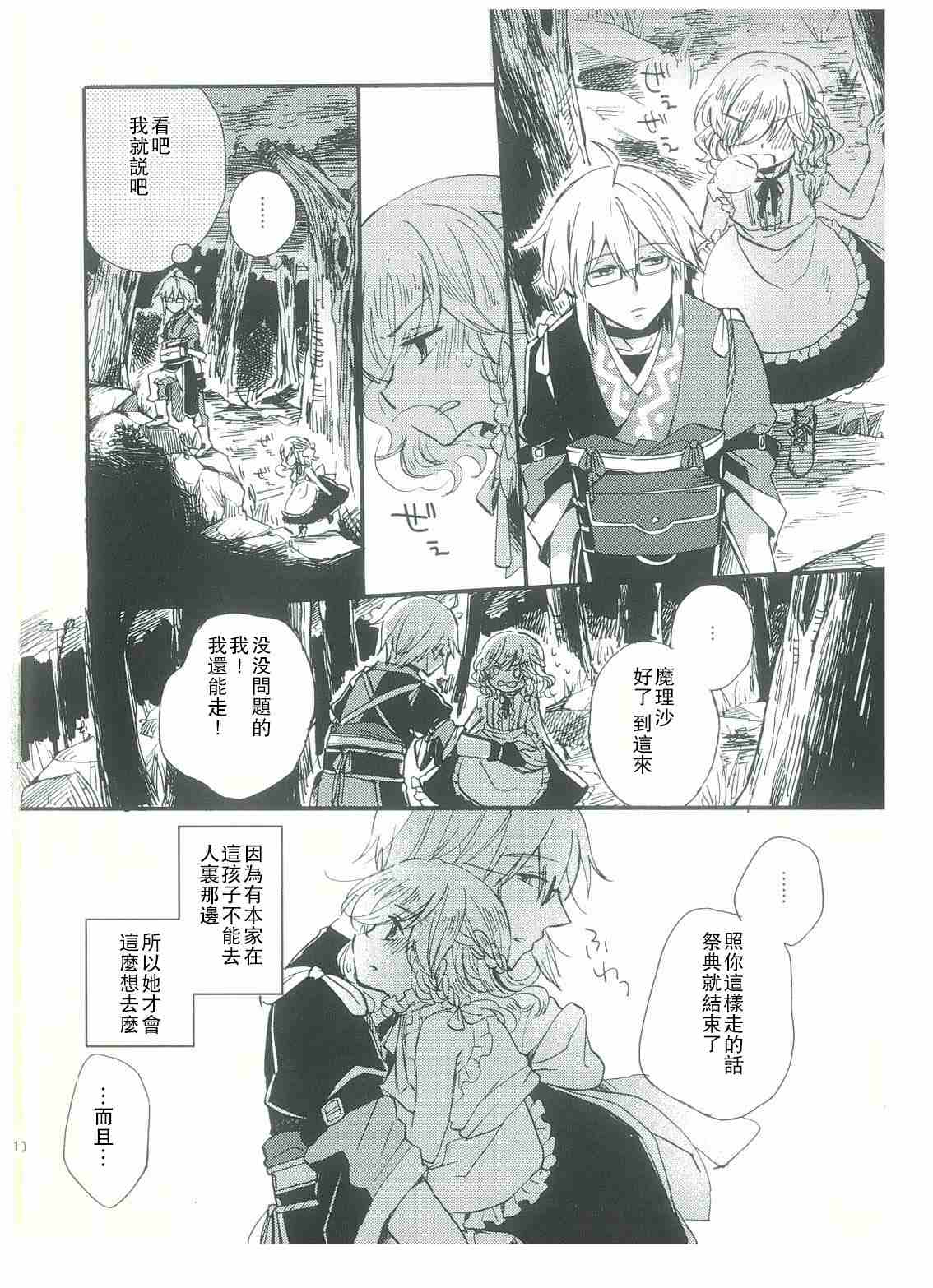 《雾雨魔理沙观察日记2》漫画最新章节第1话免费下拉式在线观看章节第【10】张图片