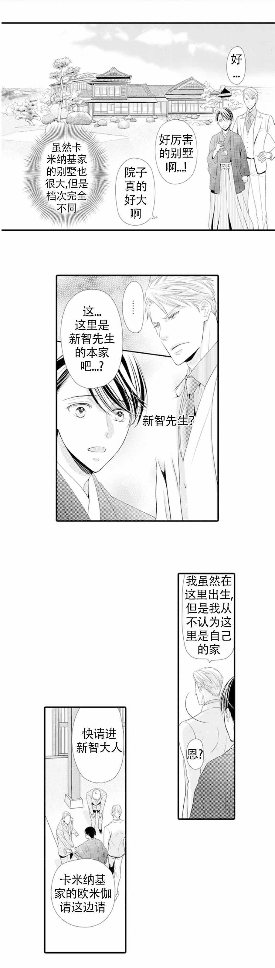 《虚假夫妇》漫画最新章节第10话免费下拉式在线观看章节第【7】张图片