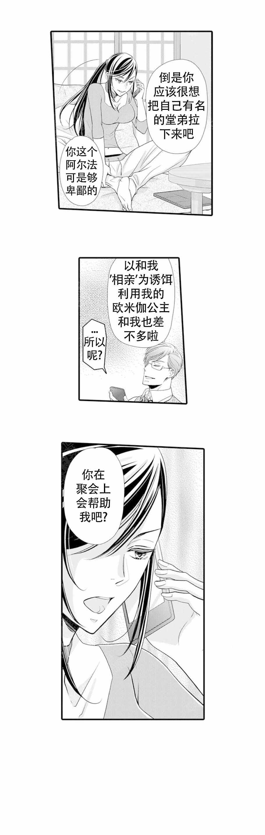 《虚假夫妇》漫画最新章节第17话免费下拉式在线观看章节第【3】张图片