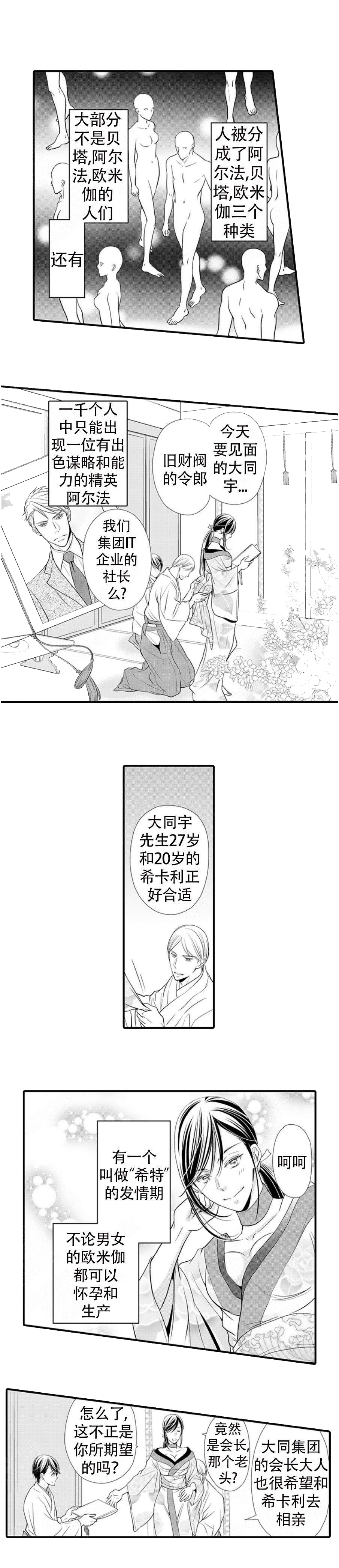 《虚假夫妇》漫画最新章节第1话免费下拉式在线观看章节第【3】张图片