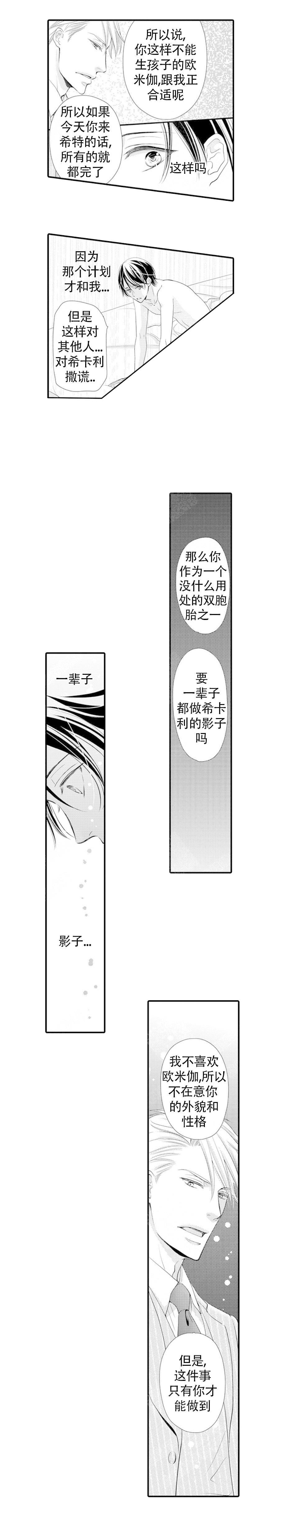 《虚假夫妇》漫画最新章节第3话免费下拉式在线观看章节第【9】张图片