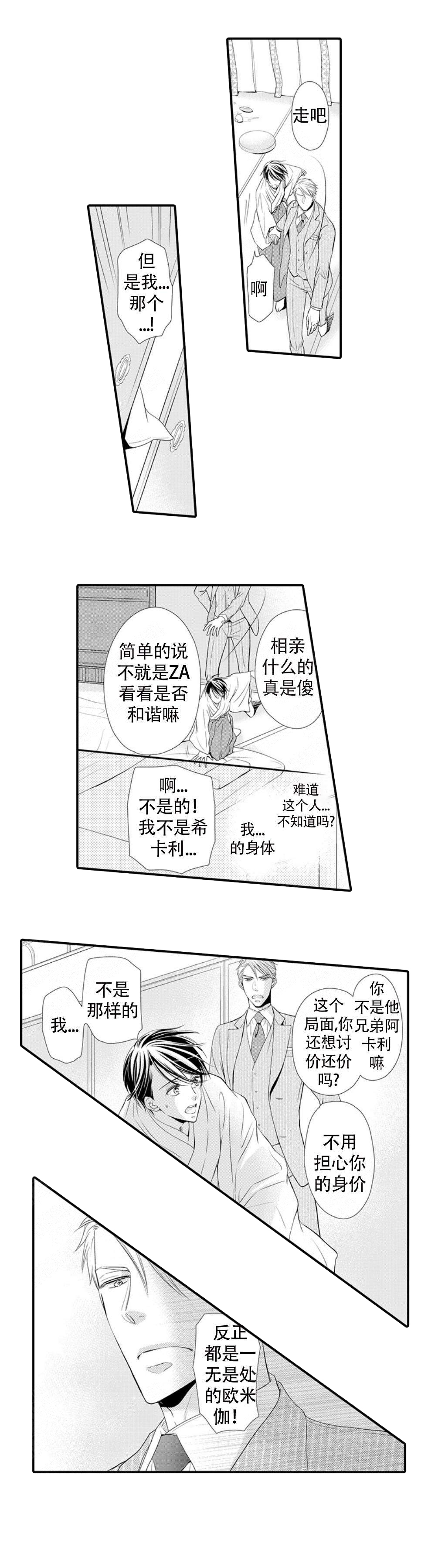 《虚假夫妇》漫画最新章节第2话免费下拉式在线观看章节第【9】张图片